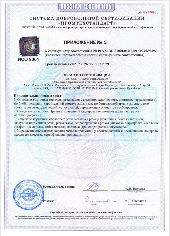 Приложение №1 ИСО 9001-2015 Применительно к видам работ Сталь-Инвест